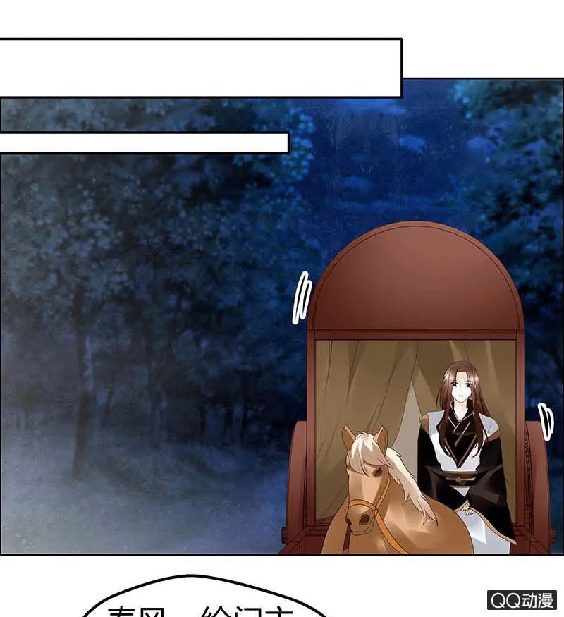 第38话 俏生生落难小厮，凡心动天界上神 第1页