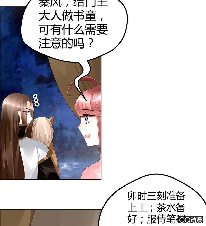 第38话 俏生生落难小厮，凡心动天界上神 第2页