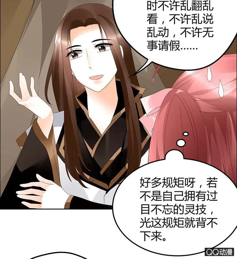 第38话 俏生生落难小厮，凡心动天界上神 第3页