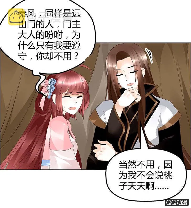 第38话 俏生生落难小厮，凡心动天界上神 第4页