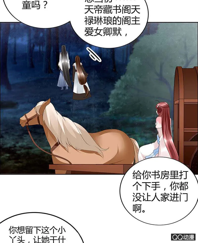 第38话 俏生生落难小厮，凡心动天界上神 第6页