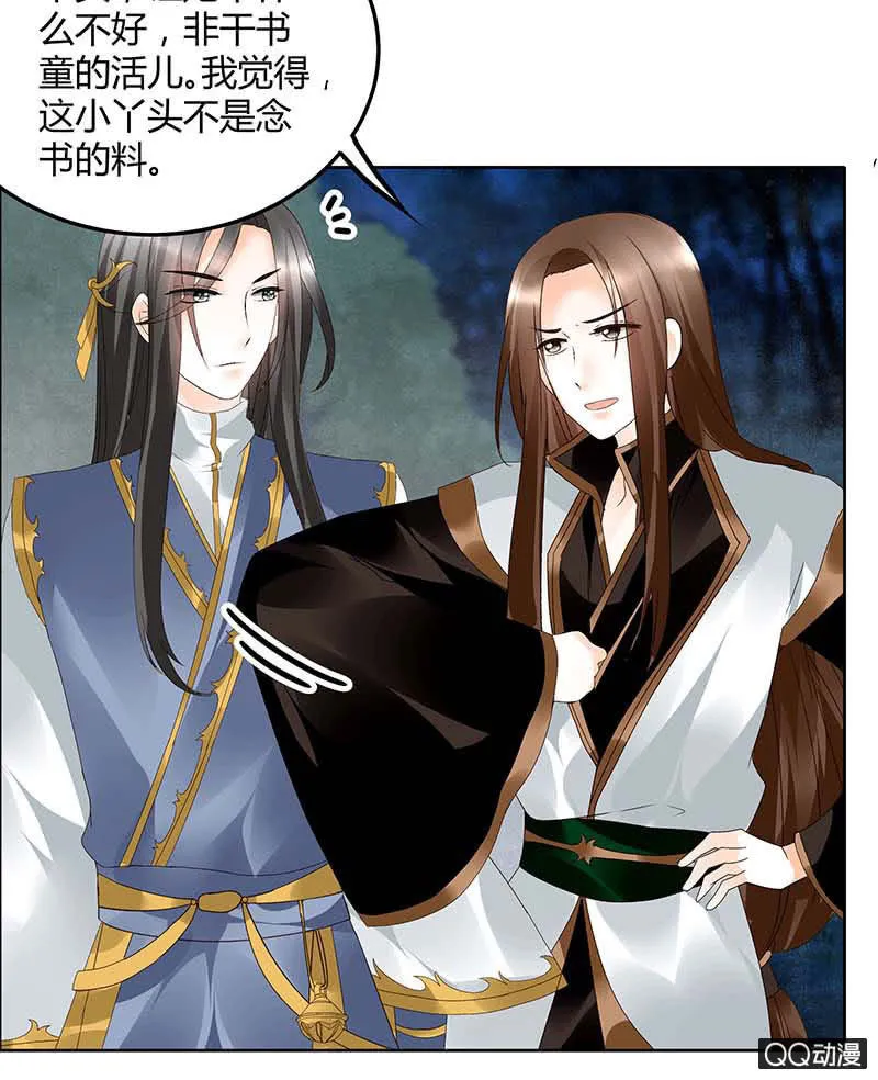 第38话 俏生生落难小厮，凡心动天界上神 第7页