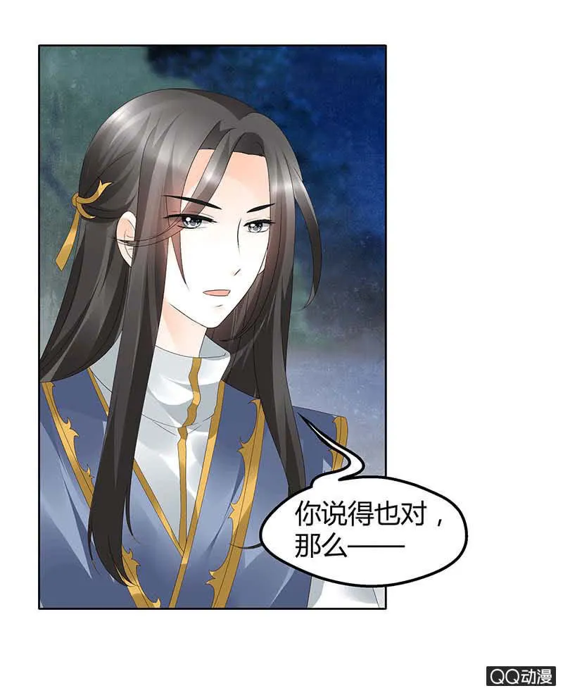 第38话 俏生生落难小厮，凡心动天界上神 第8页