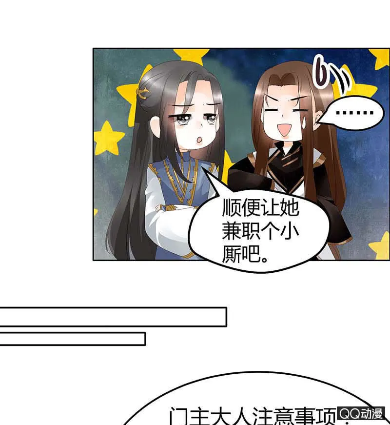 第38话 俏生生落难小厮，凡心动天界上神 第9页