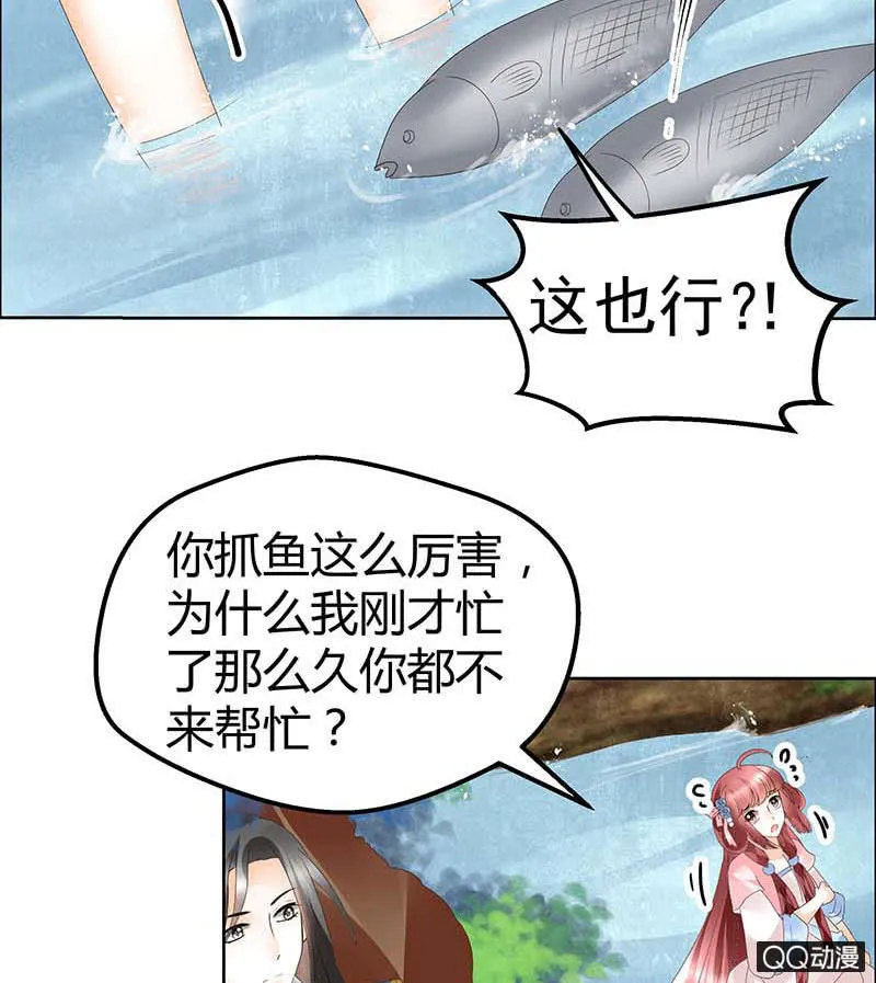 第38话 俏生生落难小厮，凡心动天界上神 第20页