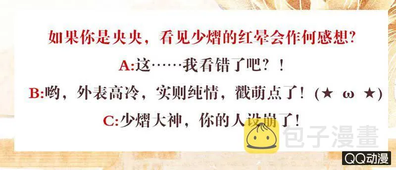 第38话 俏生生落难小厮，凡心动天界上神 第32页