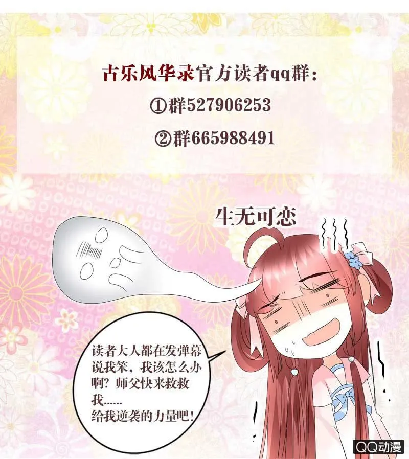 第38话 俏生生落难小厮，凡心动天界上神 第33页