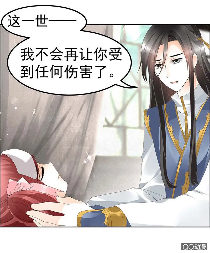 第39话 这一世…… 第13页