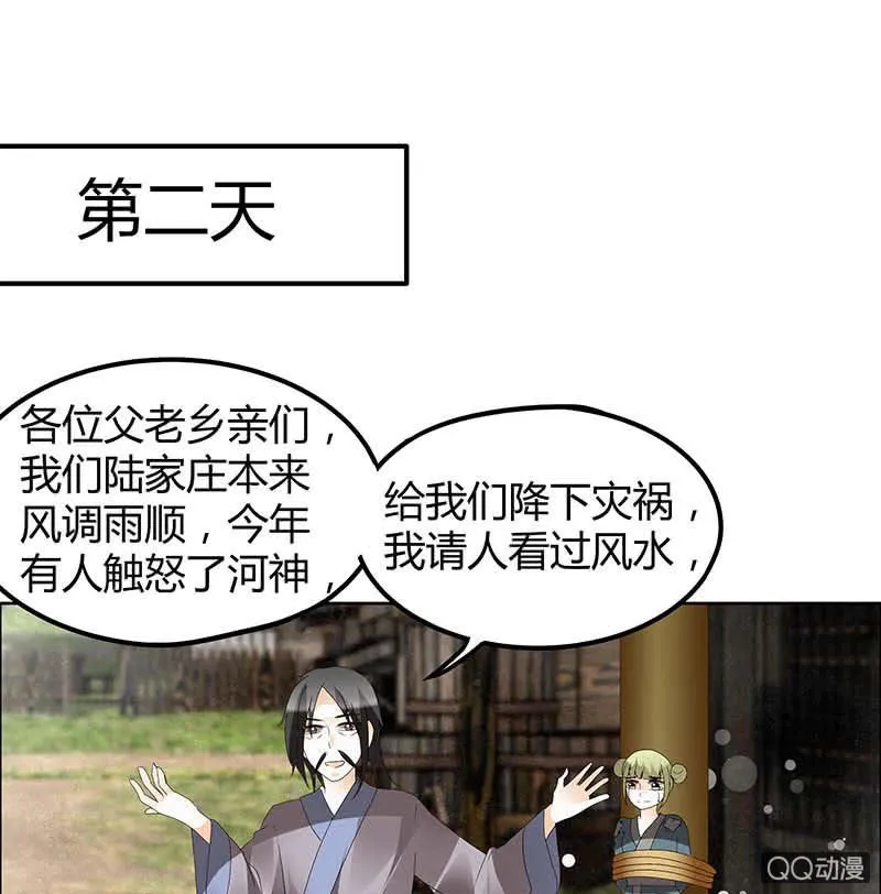 第39话 这一世…… 第14页
