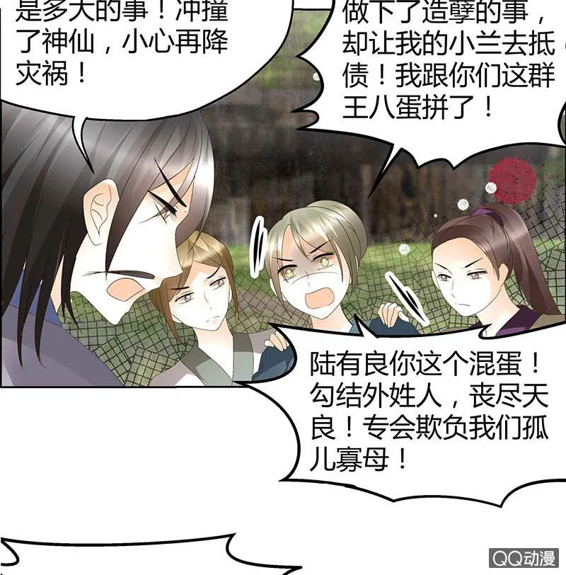 第39话 这一世…… 第17页