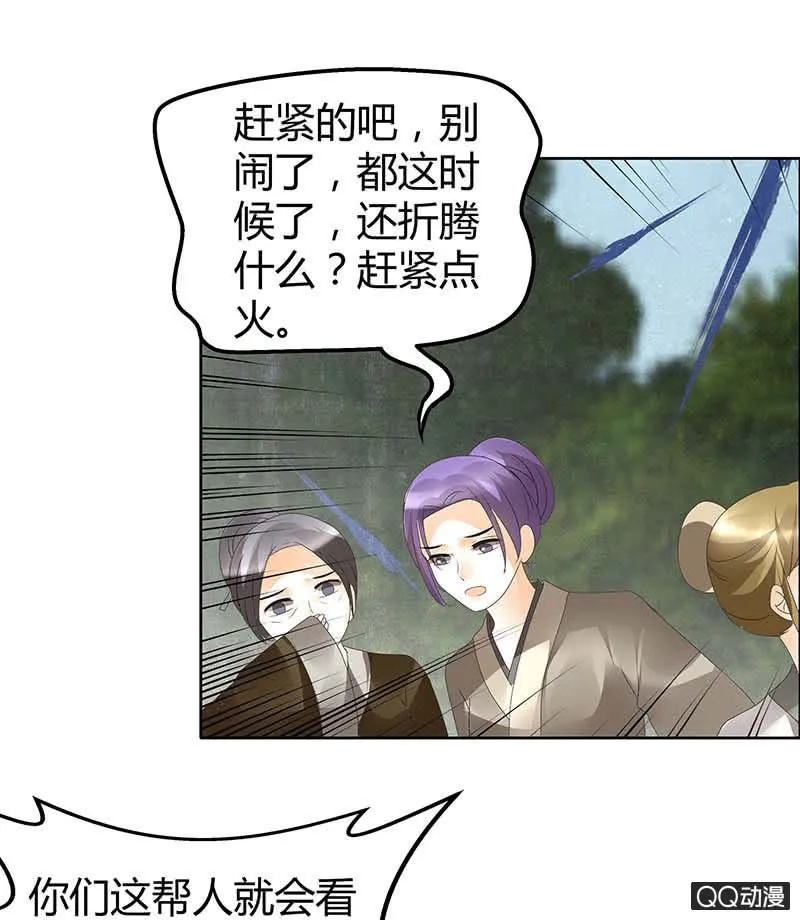 第39话 这一世…… 第19页