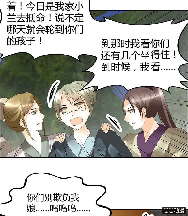 第39话 这一世…… 第20页