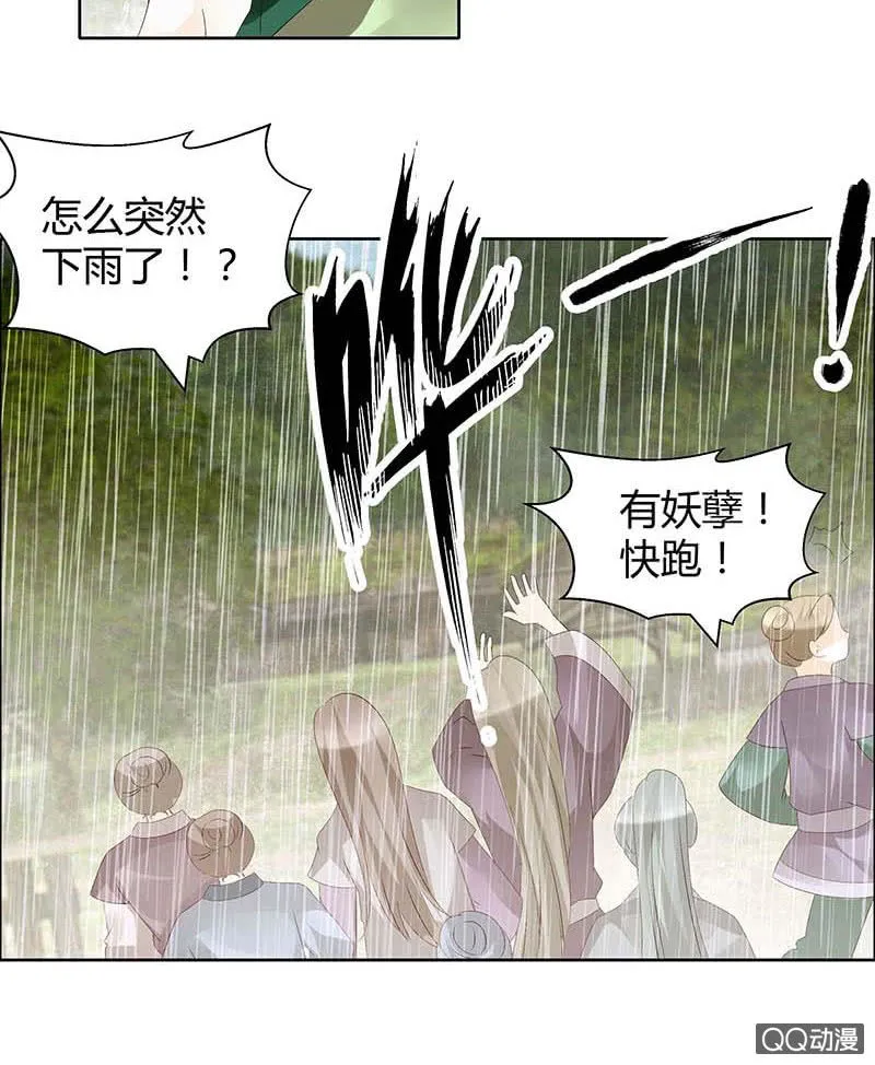 第39话 这一世…… 第26页