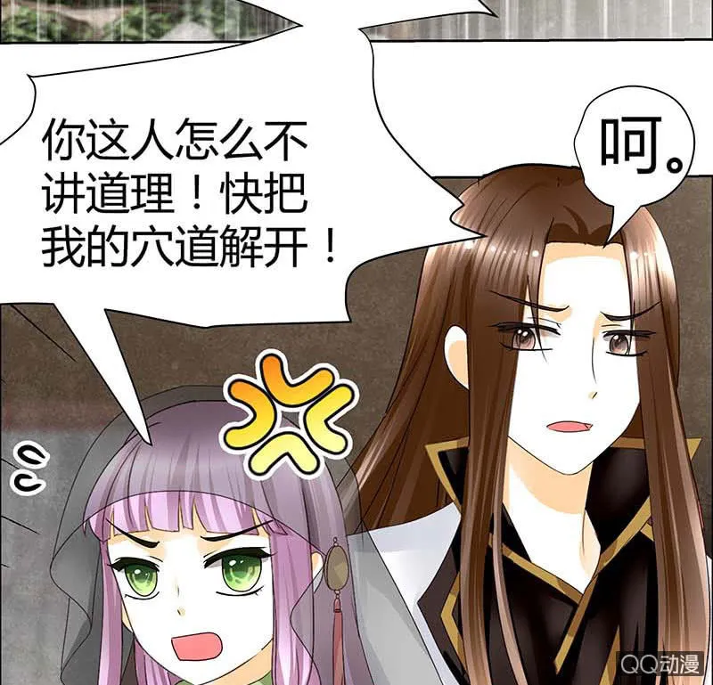 第39话 这一世…… 第31页