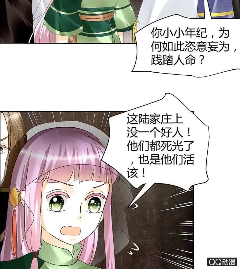 第39话 这一世…… 第34页