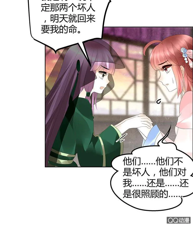 第40话 央央蛙锣傻傻分不清楚（才怪） 第8页