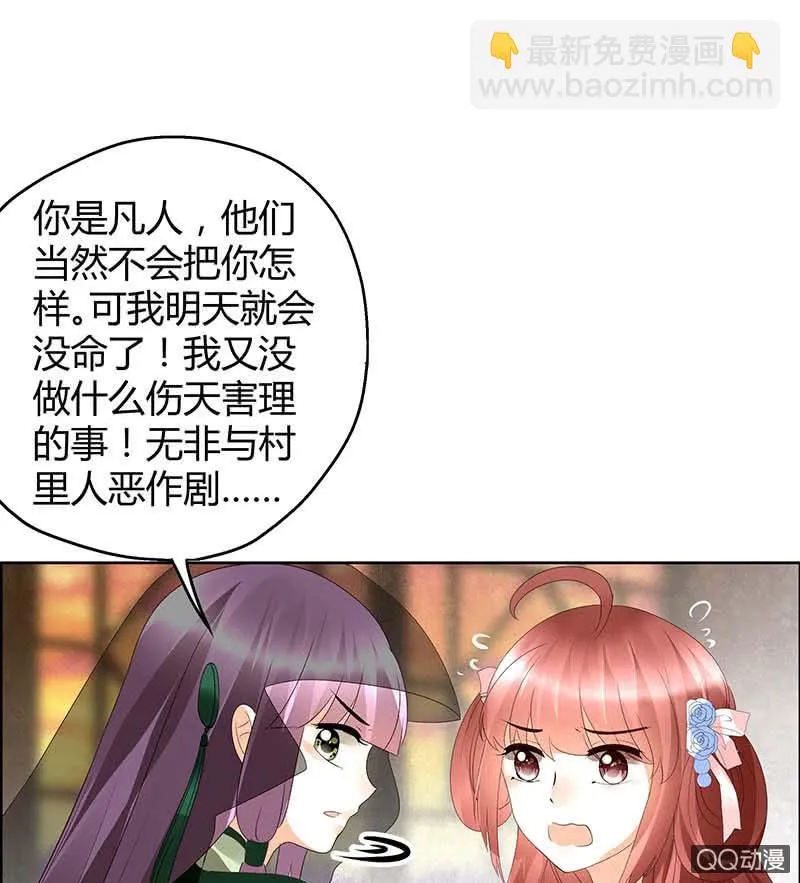 第40话 央央蛙锣傻傻分不清楚（才怪） 第9页