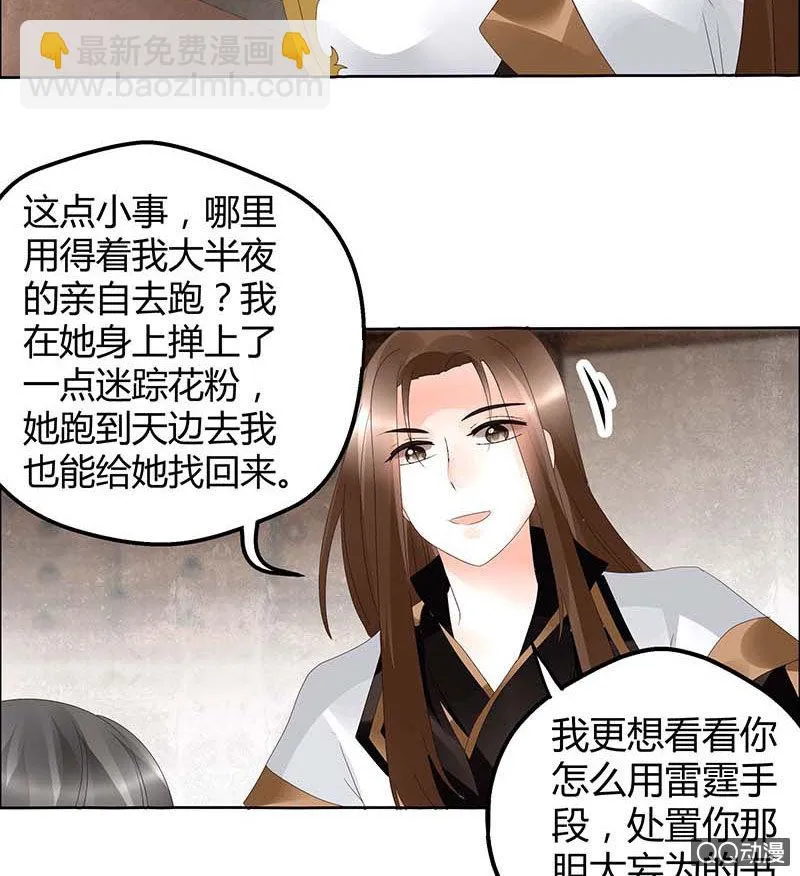 第40话 央央蛙锣傻傻分不清楚（才怪） 第19页