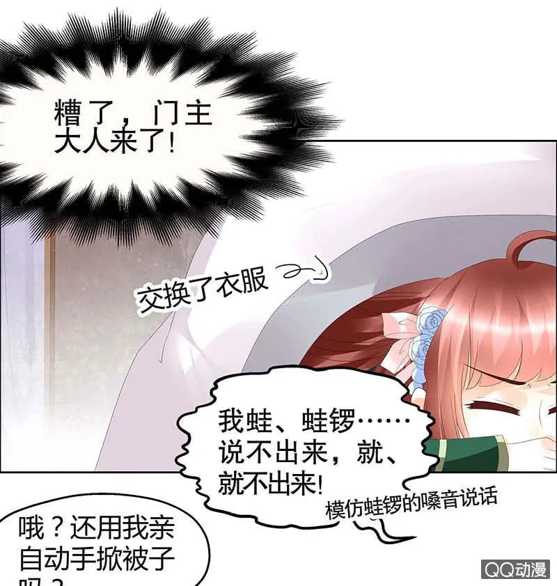 第40话 央央蛙锣傻傻分不清楚（才怪） 第22页