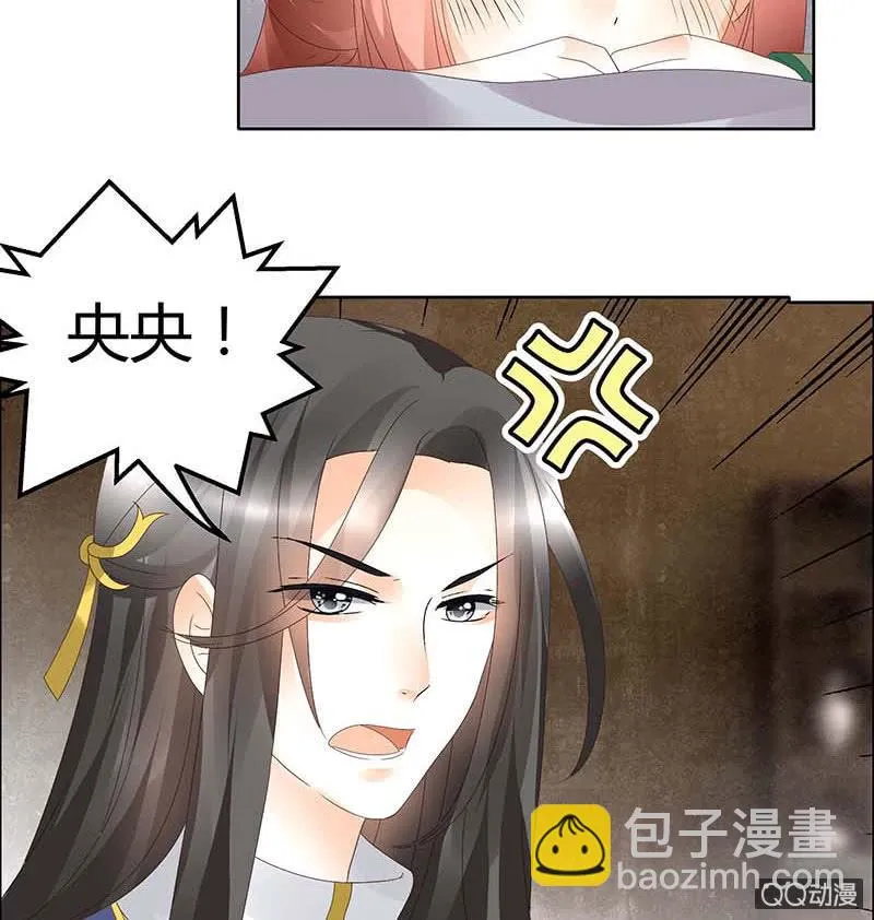 第40话 央央蛙锣傻傻分不清楚（才怪） 第24页
