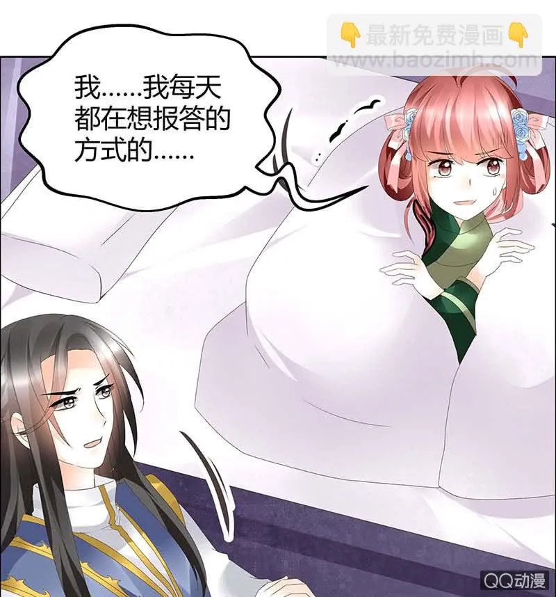 第40话 央央蛙锣傻傻分不清楚（才怪） 第31页