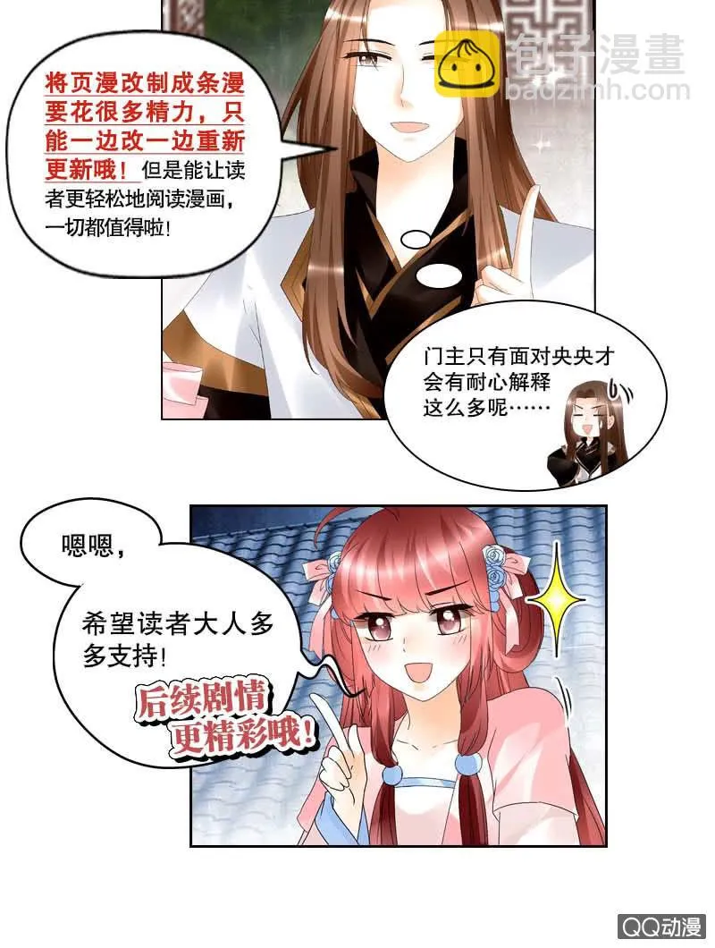 第40话 央央蛙锣傻傻分不清楚（才怪） 第46页