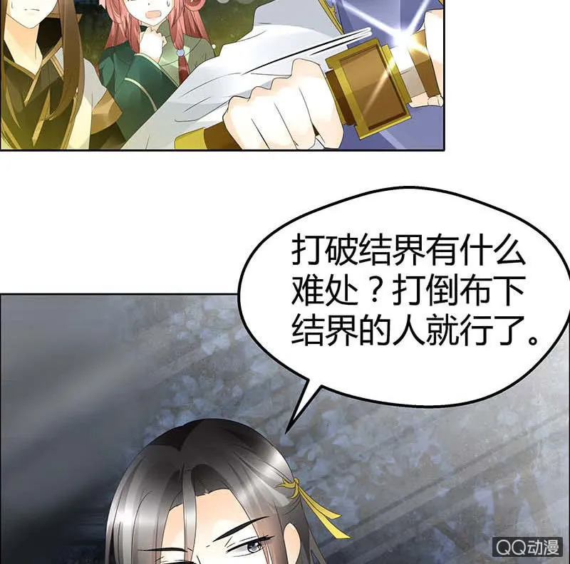 第42话 开挂了 第3页