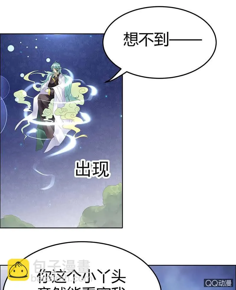 第42话 开挂了 第20页