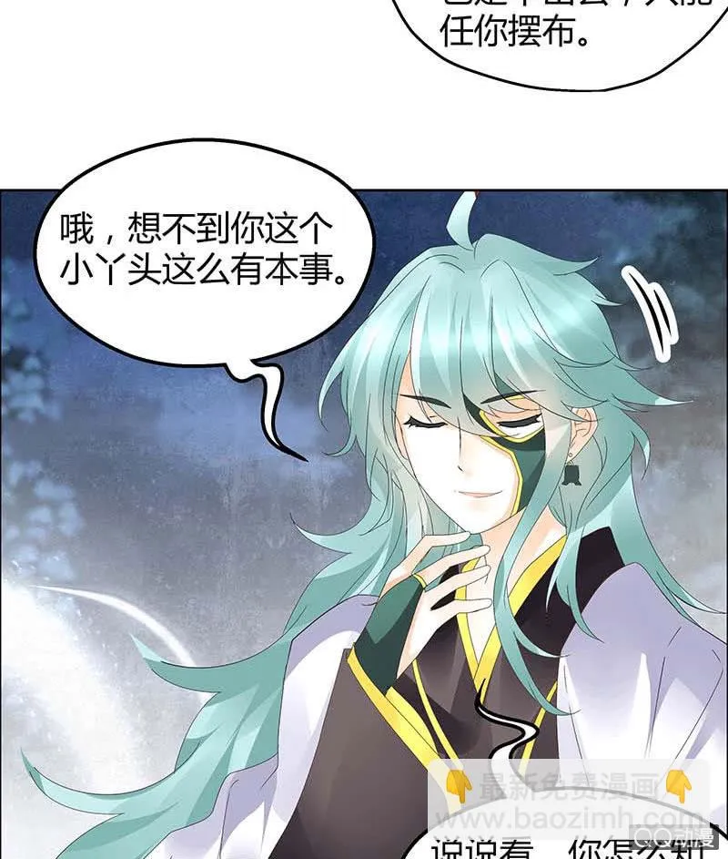 第42话 开挂了 第25页