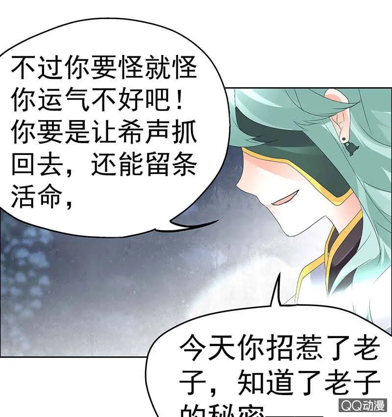 第42话 开挂了 第31页