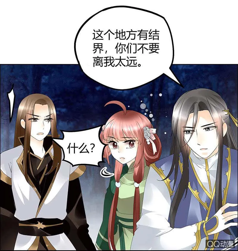 第41话 央央少熠今天发糖了吗？ 第8页
