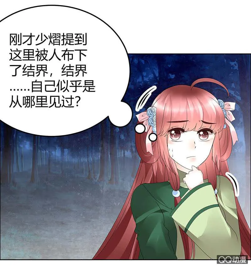 第41话 央央少熠今天发糖了吗？ 第17页