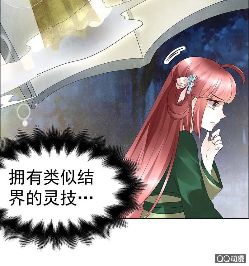 第41话 央央少熠今天发糖了吗？ 第19页
