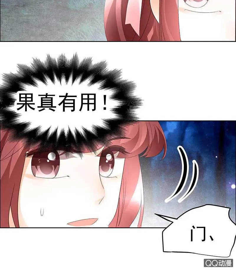 第41话 央央少熠今天发糖了吗？ 第23页
