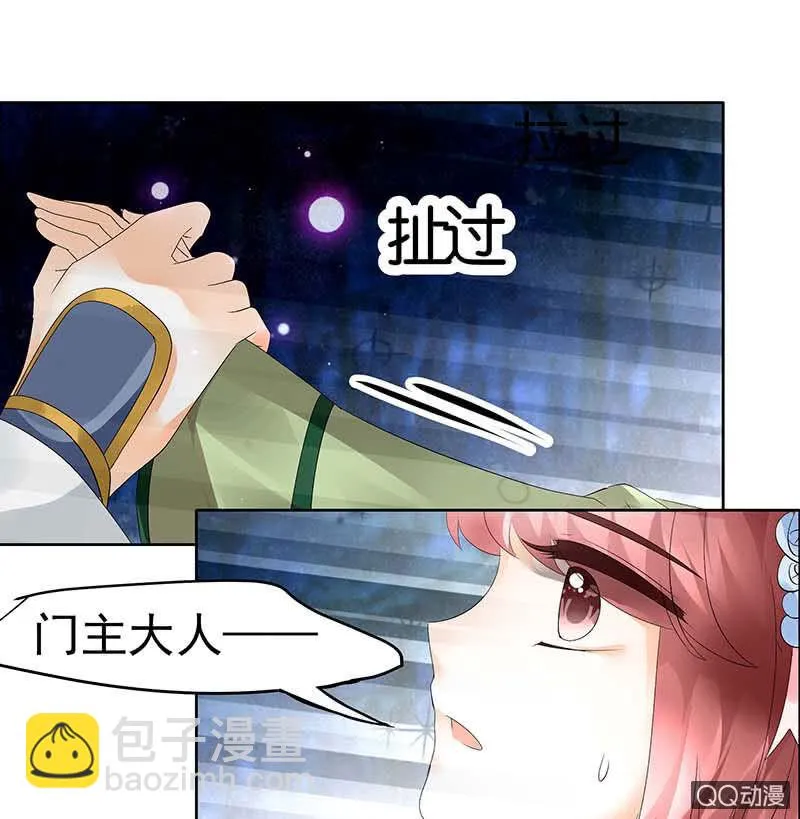 第41话 央央少熠今天发糖了吗？ 第24页