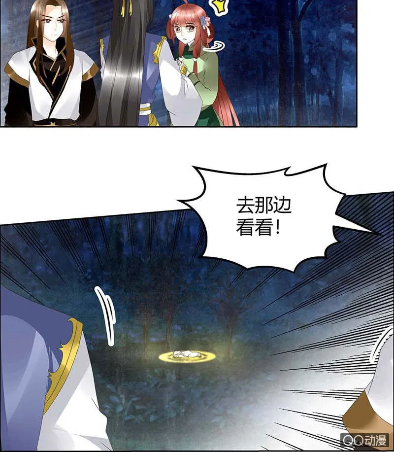 第41话 央央少熠今天发糖了吗？ 第30页