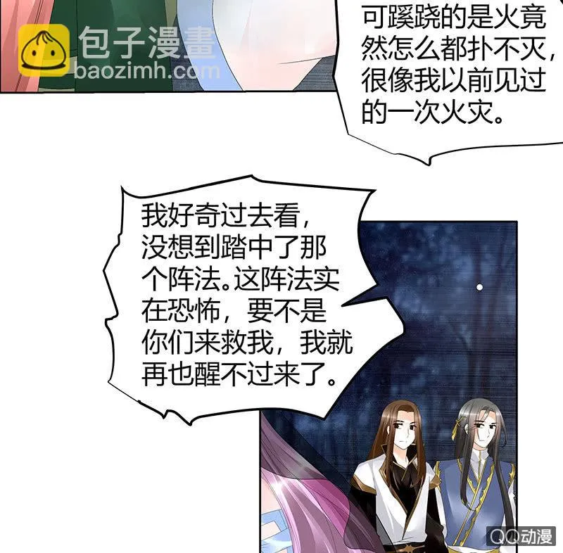 第43话 千源的过去 第2页