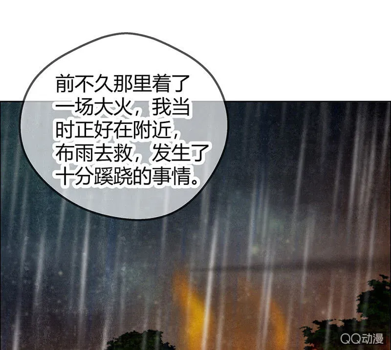 第43话 千源的过去 第5页