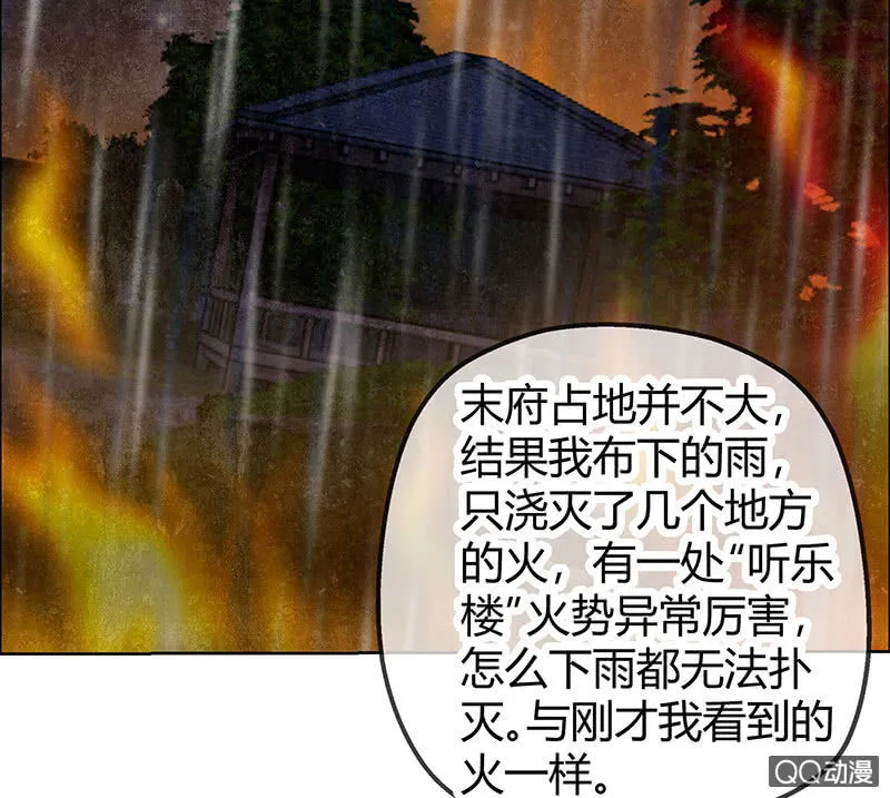 第43话 千源的过去 第6页