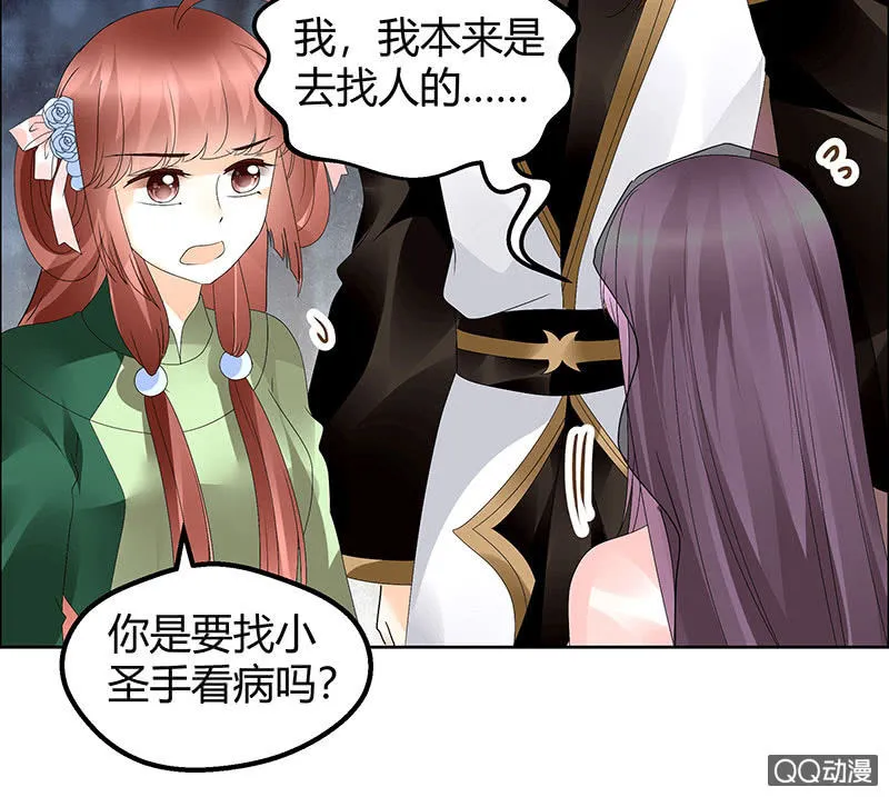 第43话 千源的过去 第8页