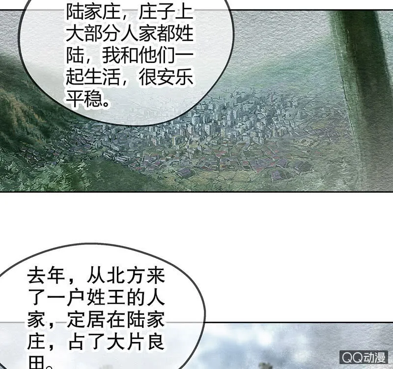 第43话 千源的过去 第11页
