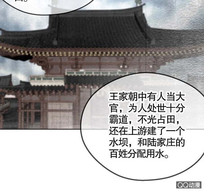 第43话 千源的过去 第12页