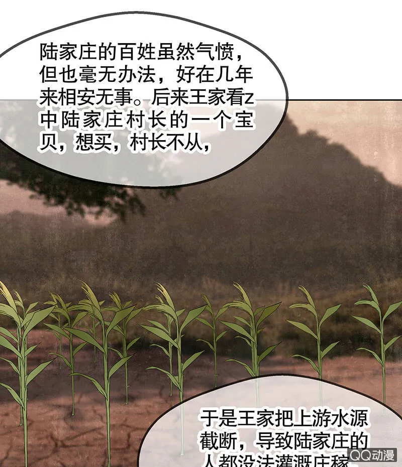 第43话 千源的过去 第13页