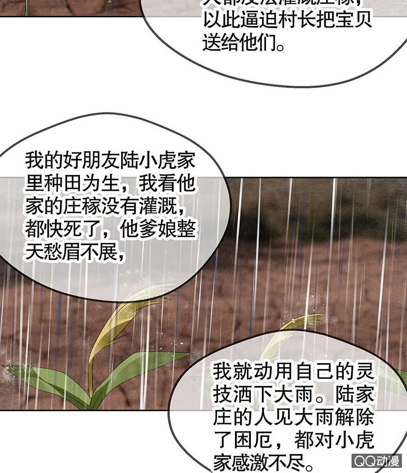 第43话 千源的过去 第14页