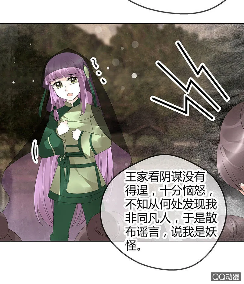 第43话 千源的过去 第15页