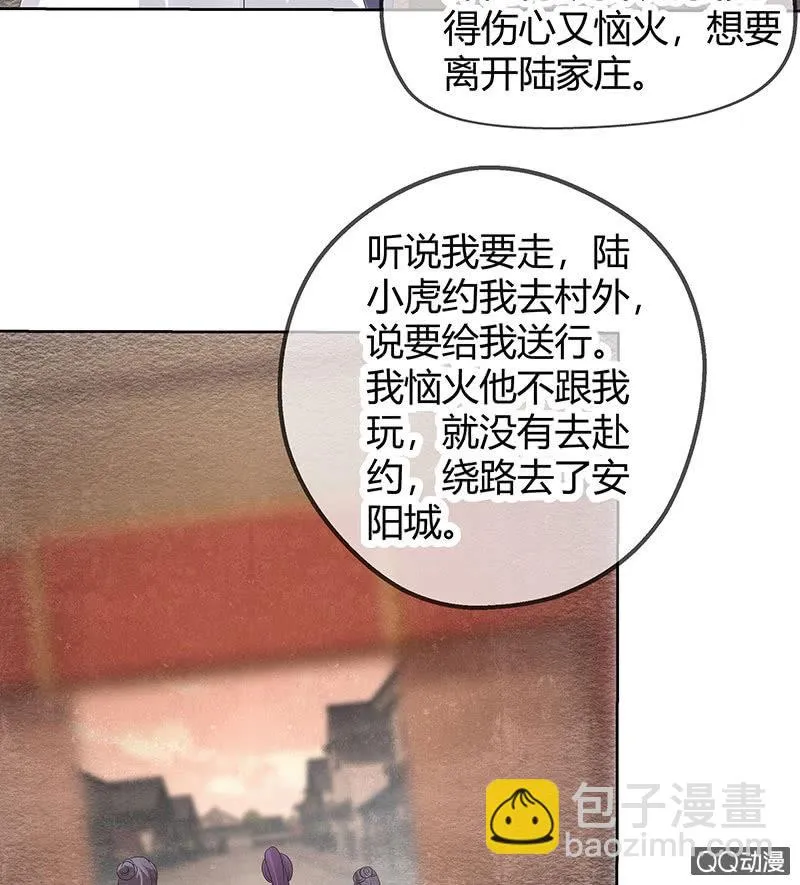 第43话 千源的过去 第17页