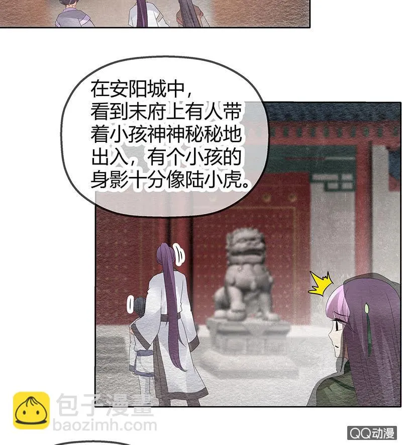 第43话 千源的过去 第18页