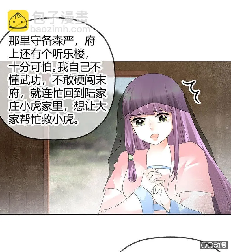 第43话 千源的过去 第20页