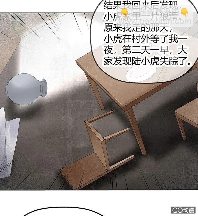 第43话 千源的过去 第21页