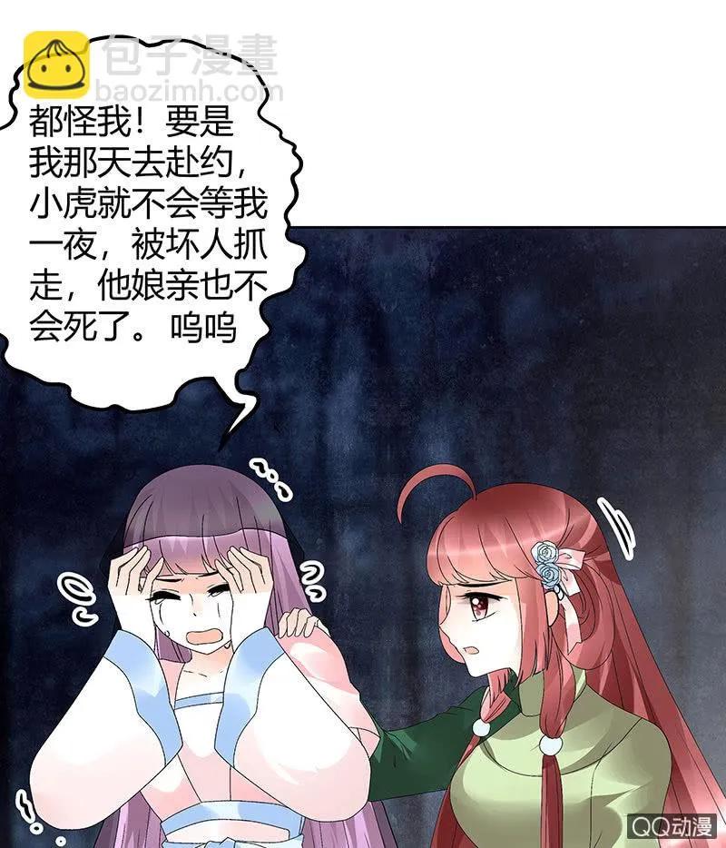 第43话 千源的过去 第23页